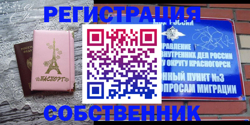 прописка законно в Енисейске