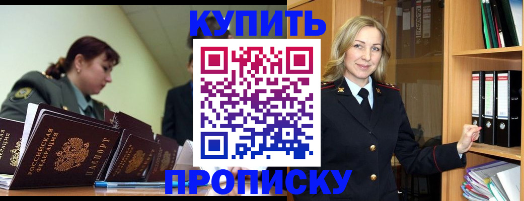 прописка для кредита в Енисейске