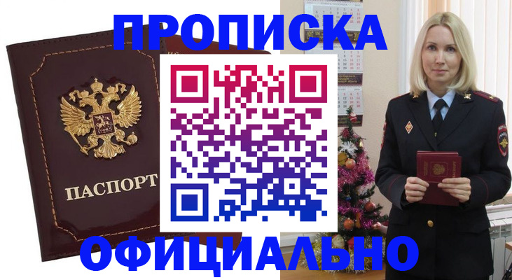 временная регистрация адрес в Енисейске