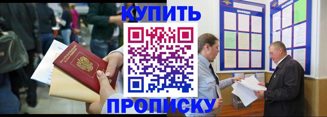 временная регистрация в квартире в Енисейске